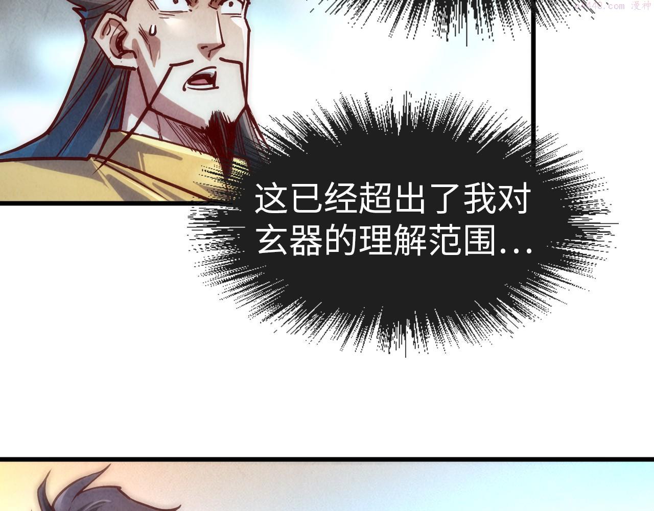 这一世我要当至尊百度百科漫画,第140话 丹塔120图