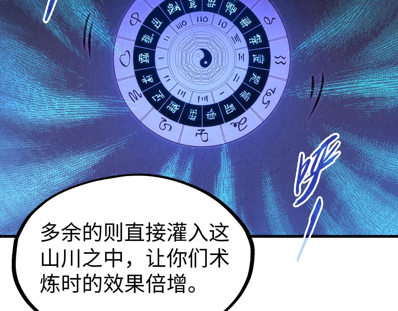 这一世我要当至尊百度百科漫画,第140话 丹塔124图