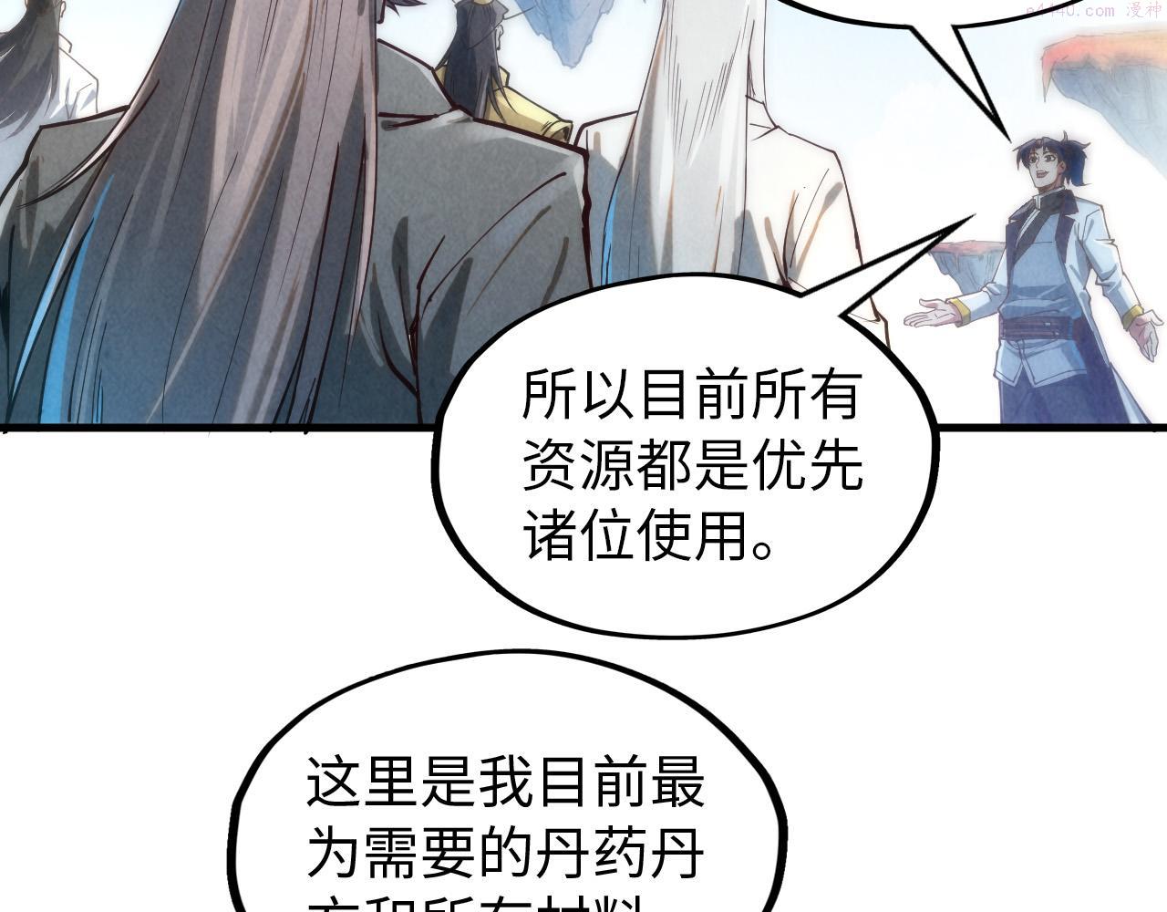 这一世我要当至尊百度百科漫画,第140话 丹塔127图