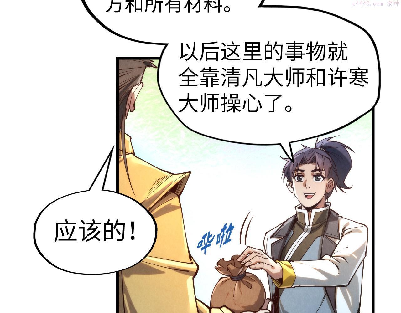 这一世我要当至尊百度百科漫画,第140话 丹塔128图