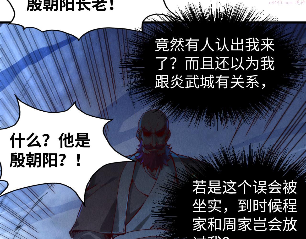 这一世我要当至尊百度百科漫画,第140话 丹塔13图