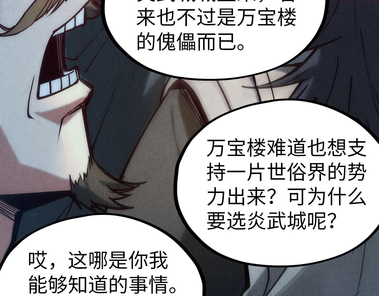 这一世我要当至尊百度百科漫画,第140话 丹塔37图