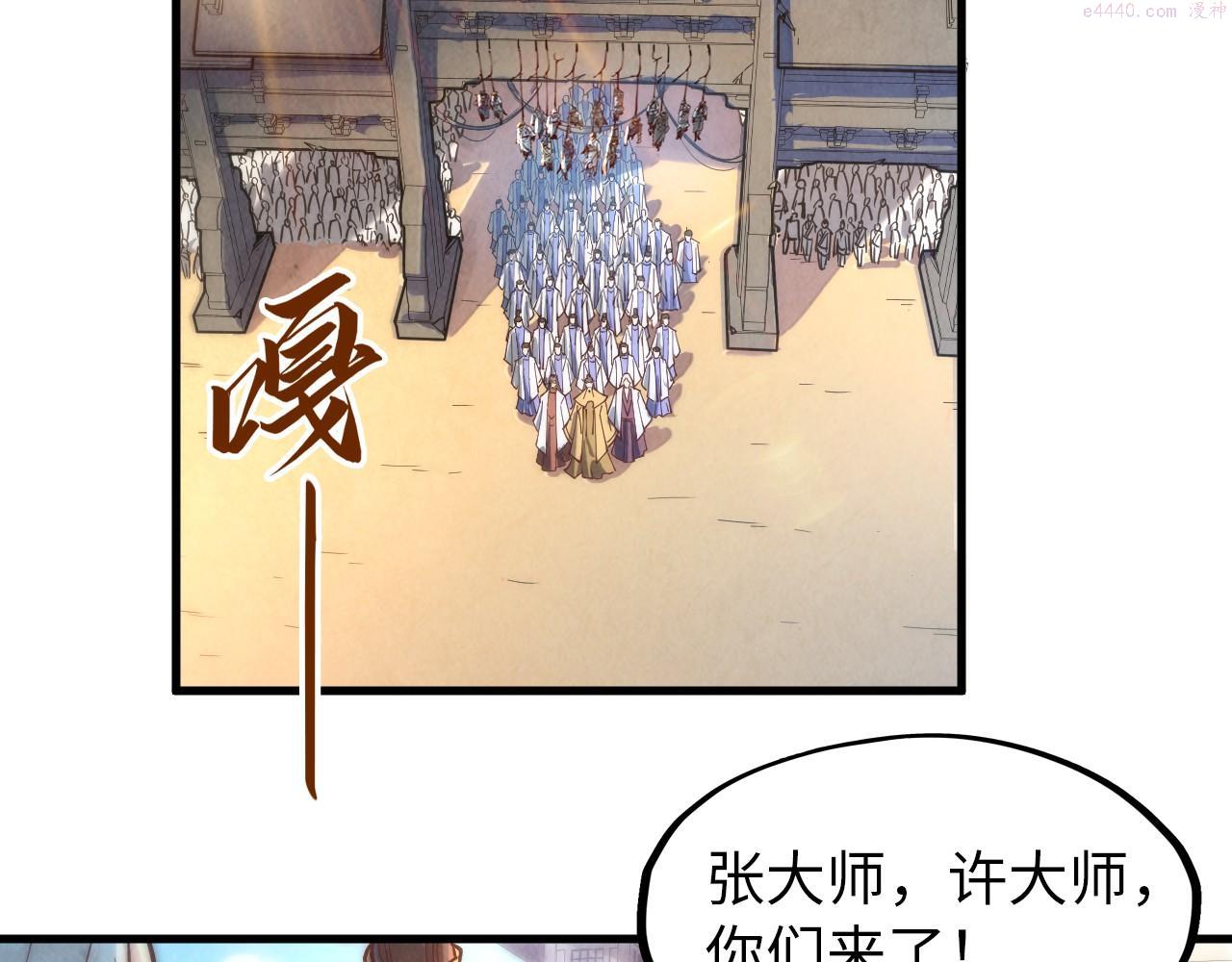 这一世我要当至尊百度百科漫画,第140话 丹塔44图