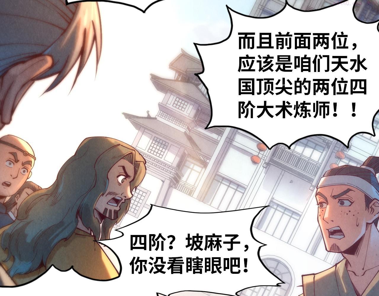 这一世我要当至尊百度百科漫画,第140话 丹塔47图