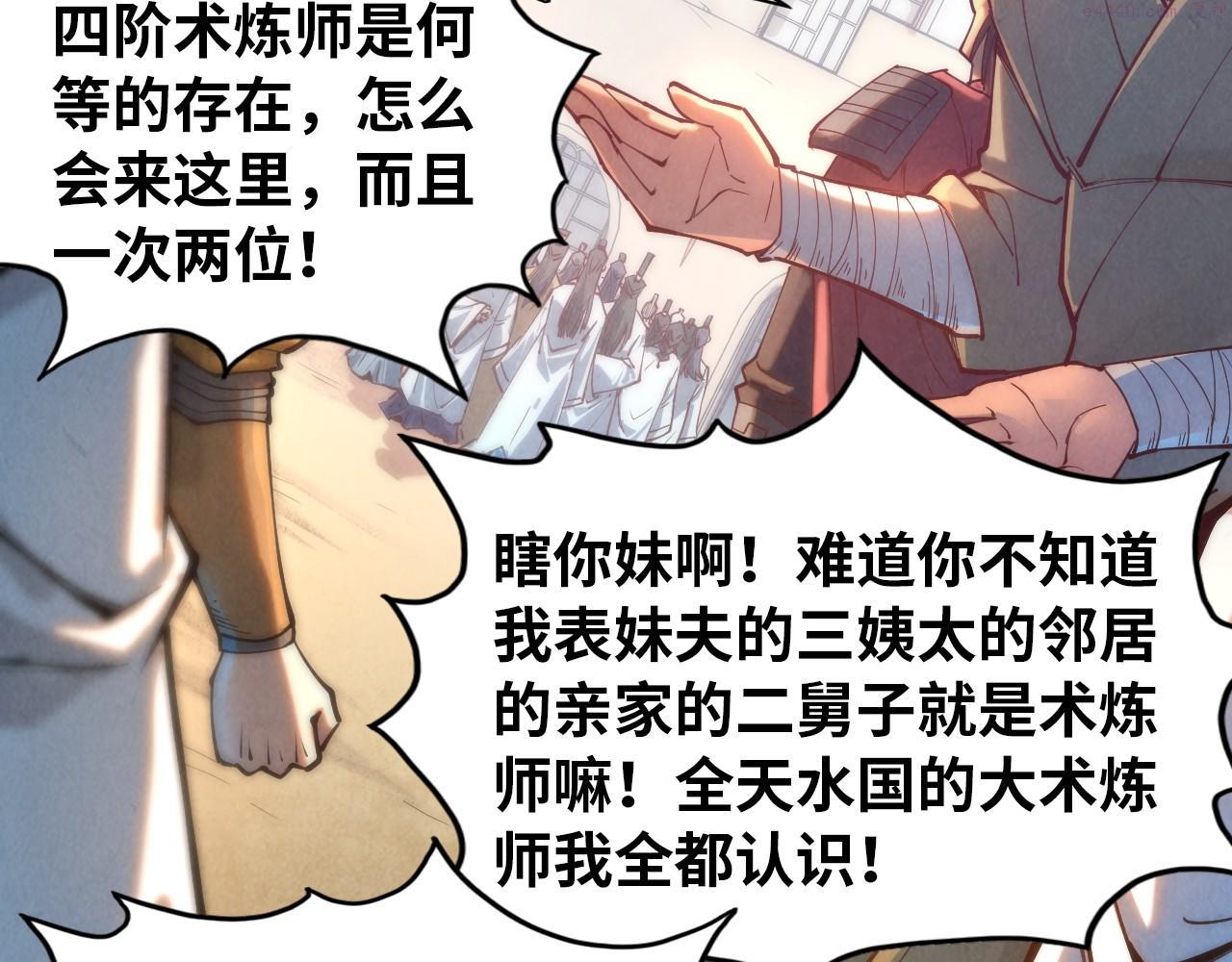 这一世我要当至尊百度百科漫画,第140话 丹塔48图