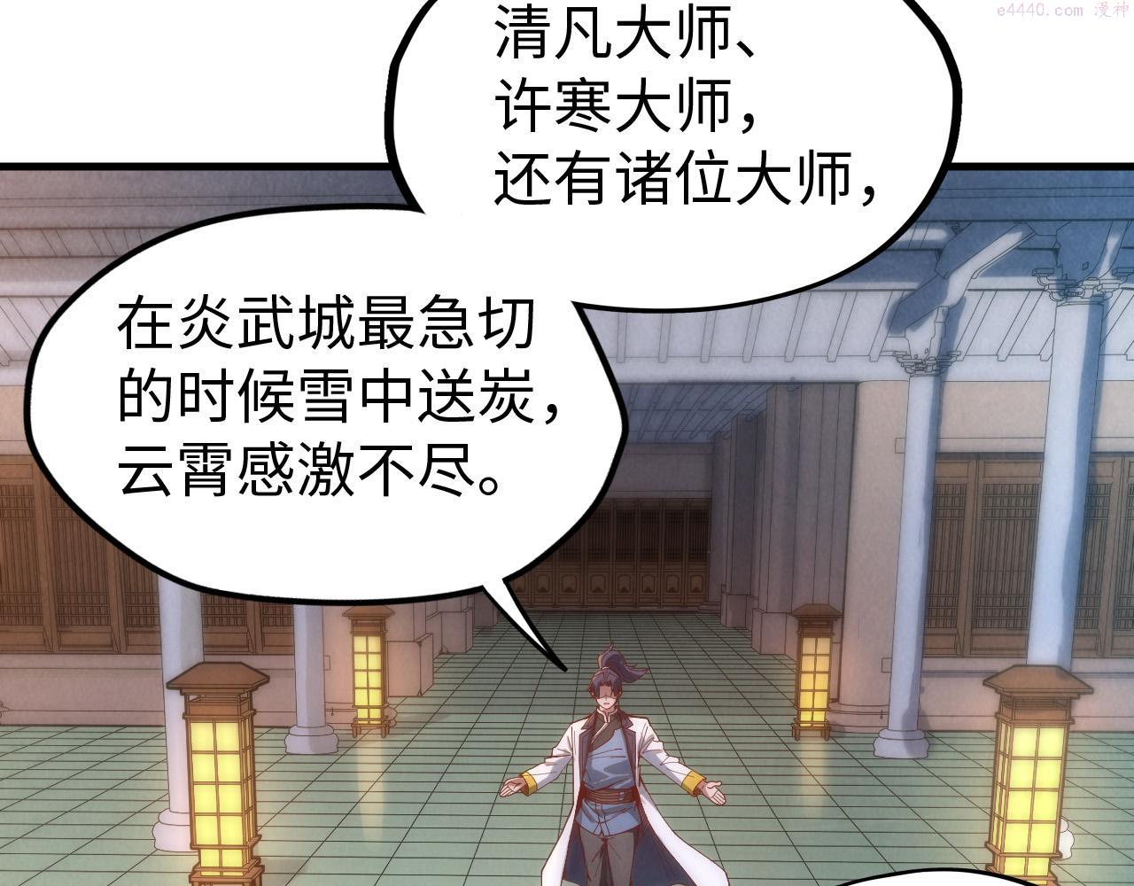 这一世我要当至尊百度百科漫画,第140话 丹塔58图