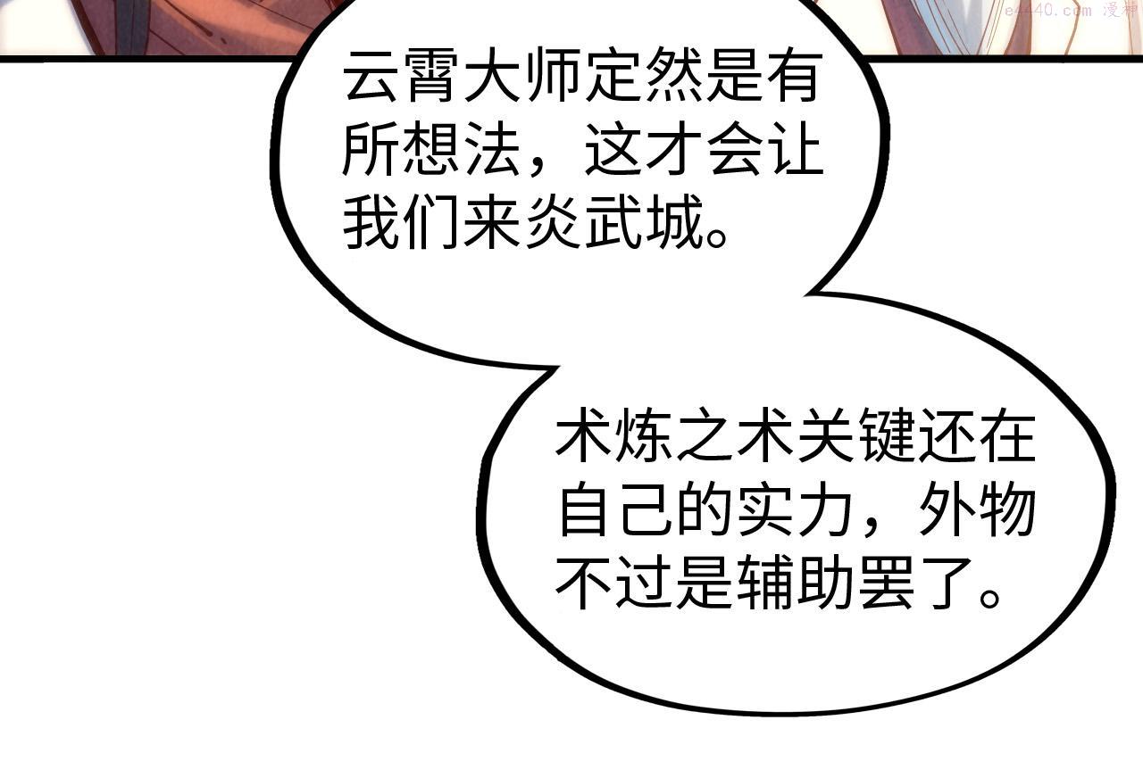 这一世我要当至尊百度百科漫画,第140话 丹塔66图