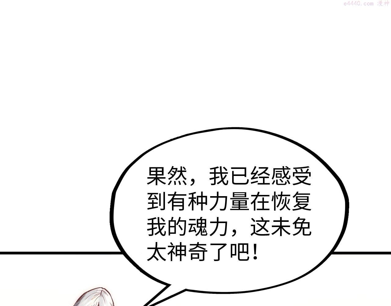 这一世我要当至尊百度百科漫画,第140话 丹塔89图