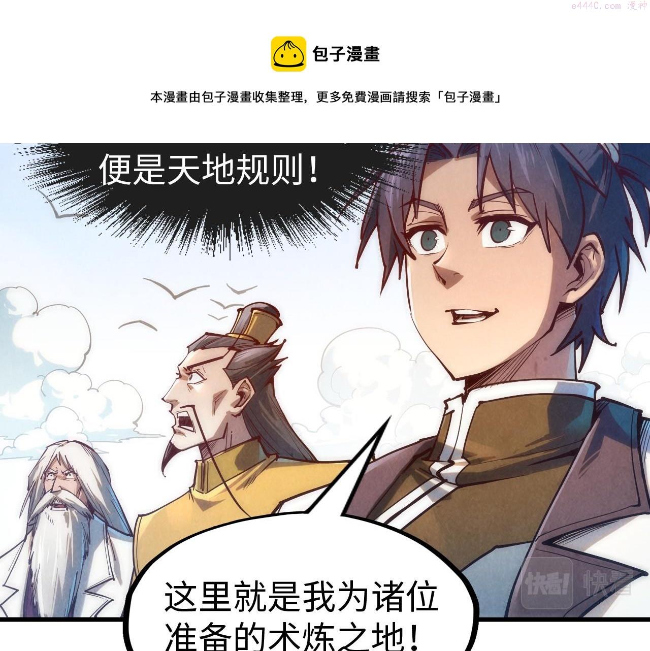 这一世我要当至尊百度百科漫画,第140话 丹塔103图