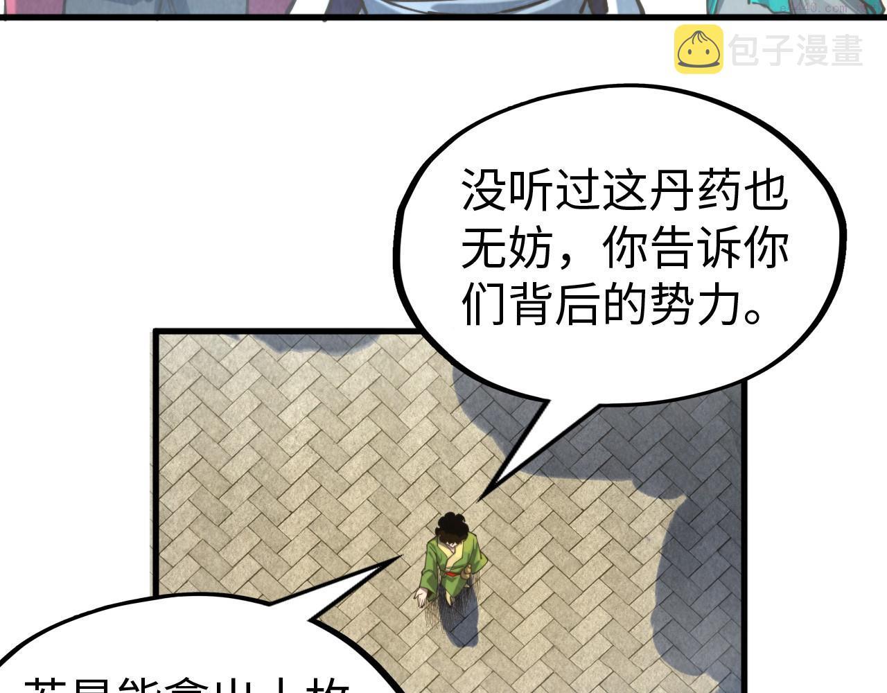 这一世我要当至尊解说合集漫画,第141话 钱多多109图