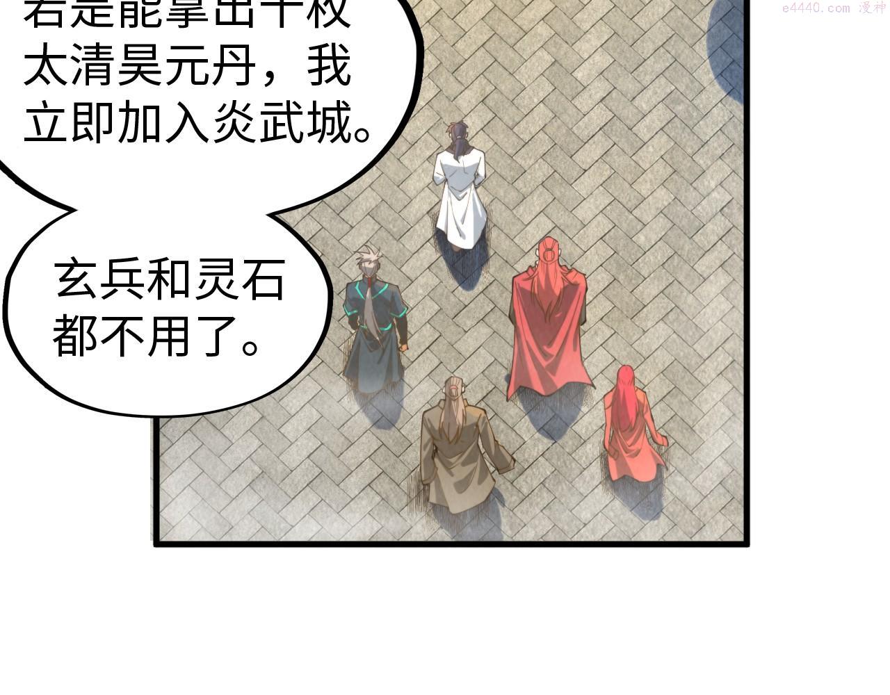 这一世我要当至尊解说合集漫画,第141话 钱多多110图