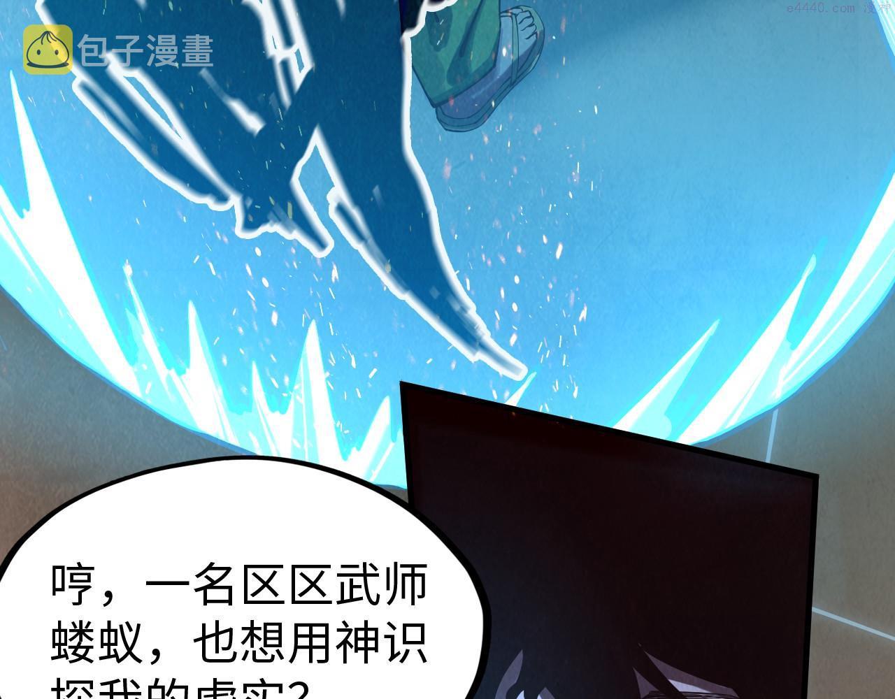 这一世我要当至尊解说合集漫画,第141话 钱多多117图