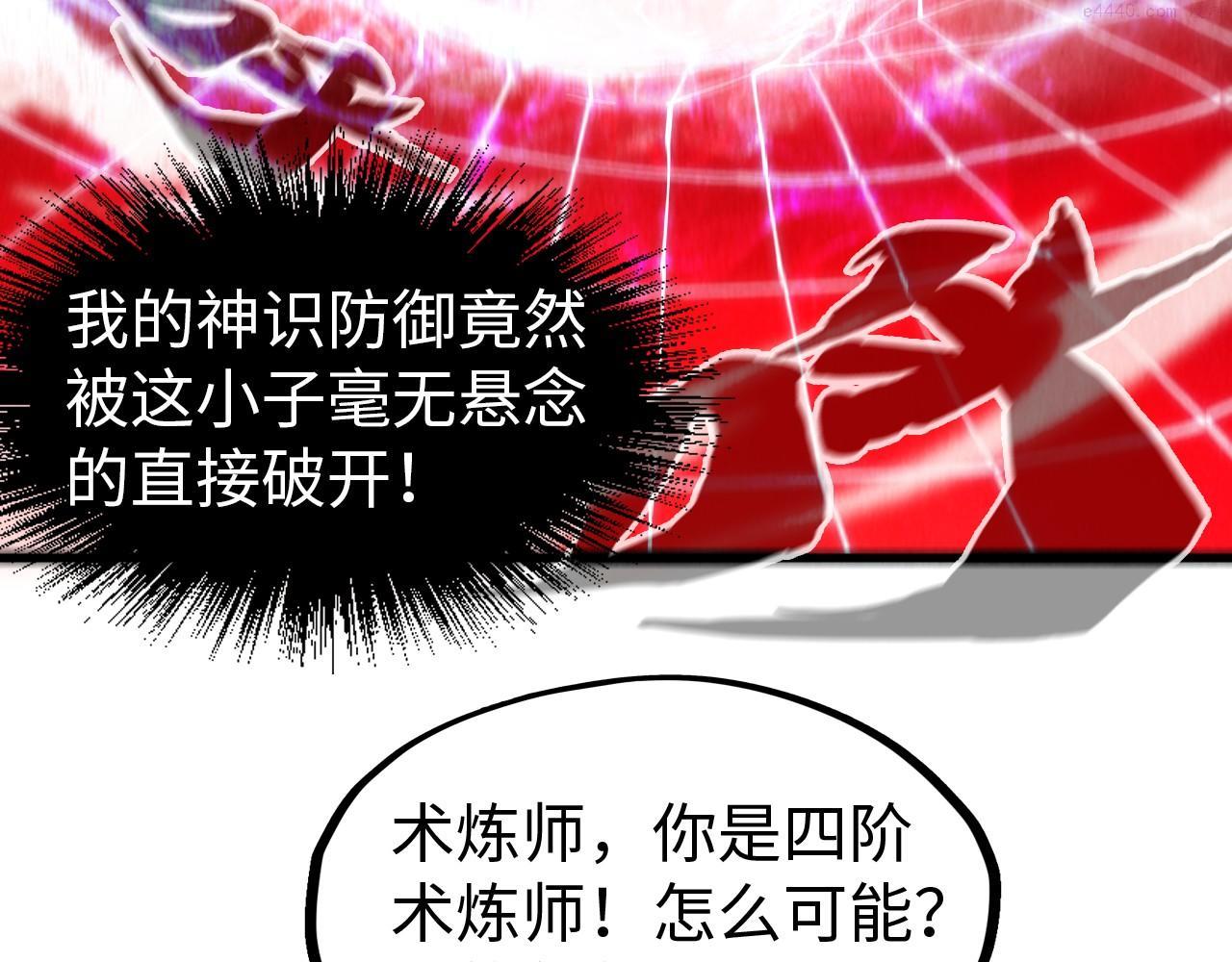 这一世我要当至尊解说合集漫画,第141话 钱多多124图