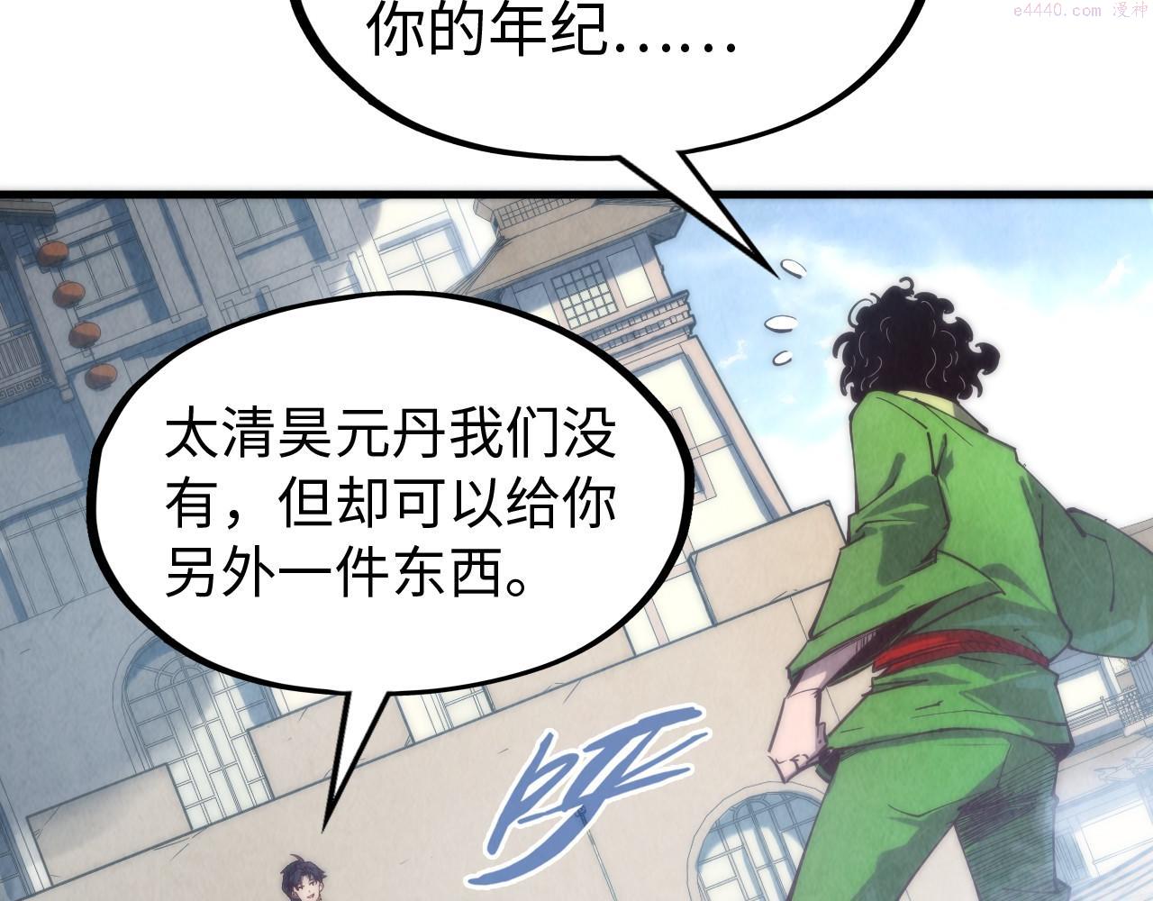 这一世我要当至尊解说合集漫画,第141话 钱多多125图