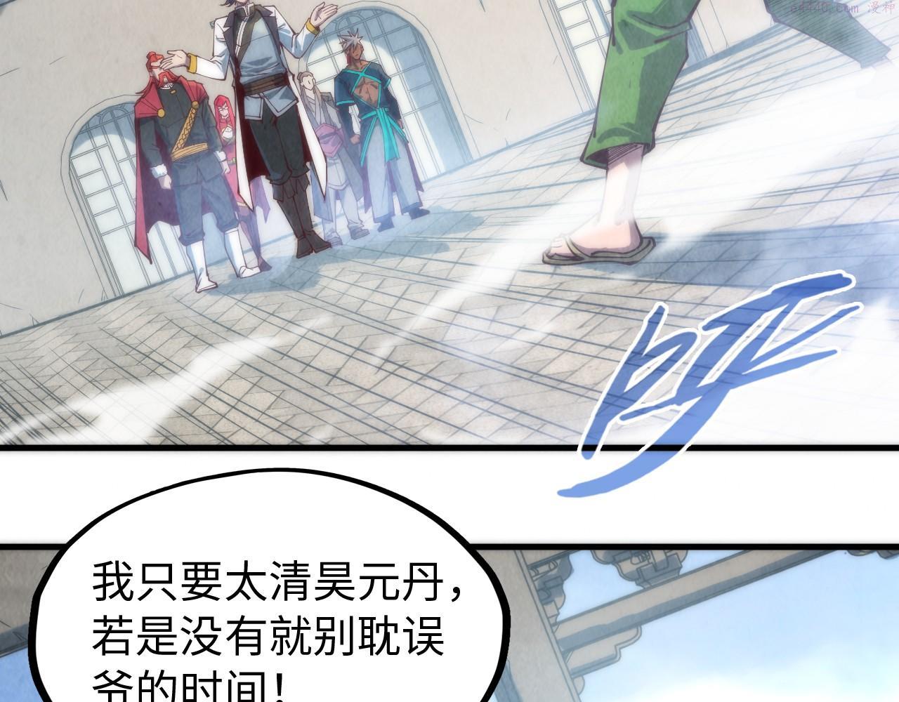 这一世我要当至尊解说合集漫画,第141话 钱多多126图