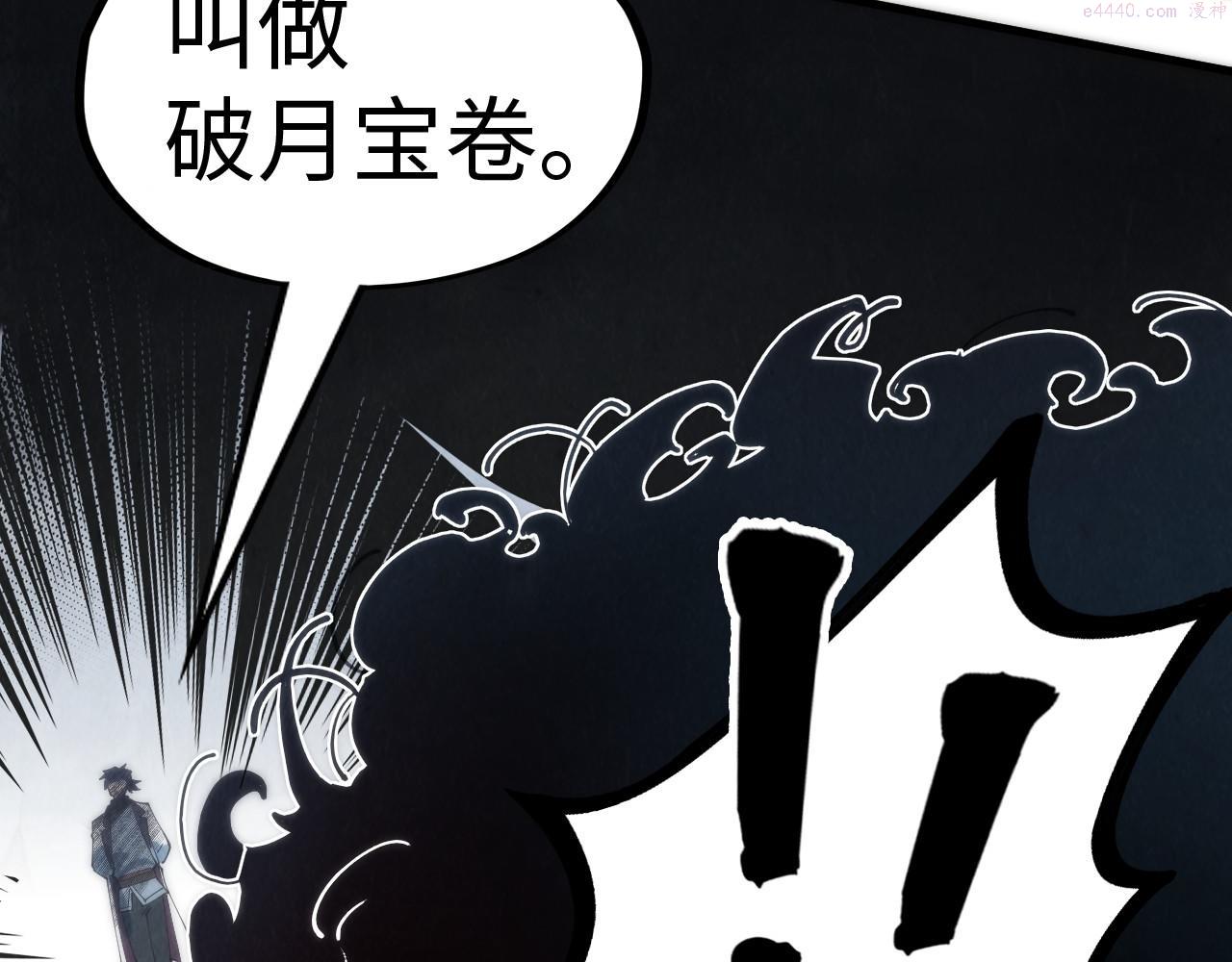 这一世我要当至尊解说合集漫画,第141话 钱多多129图