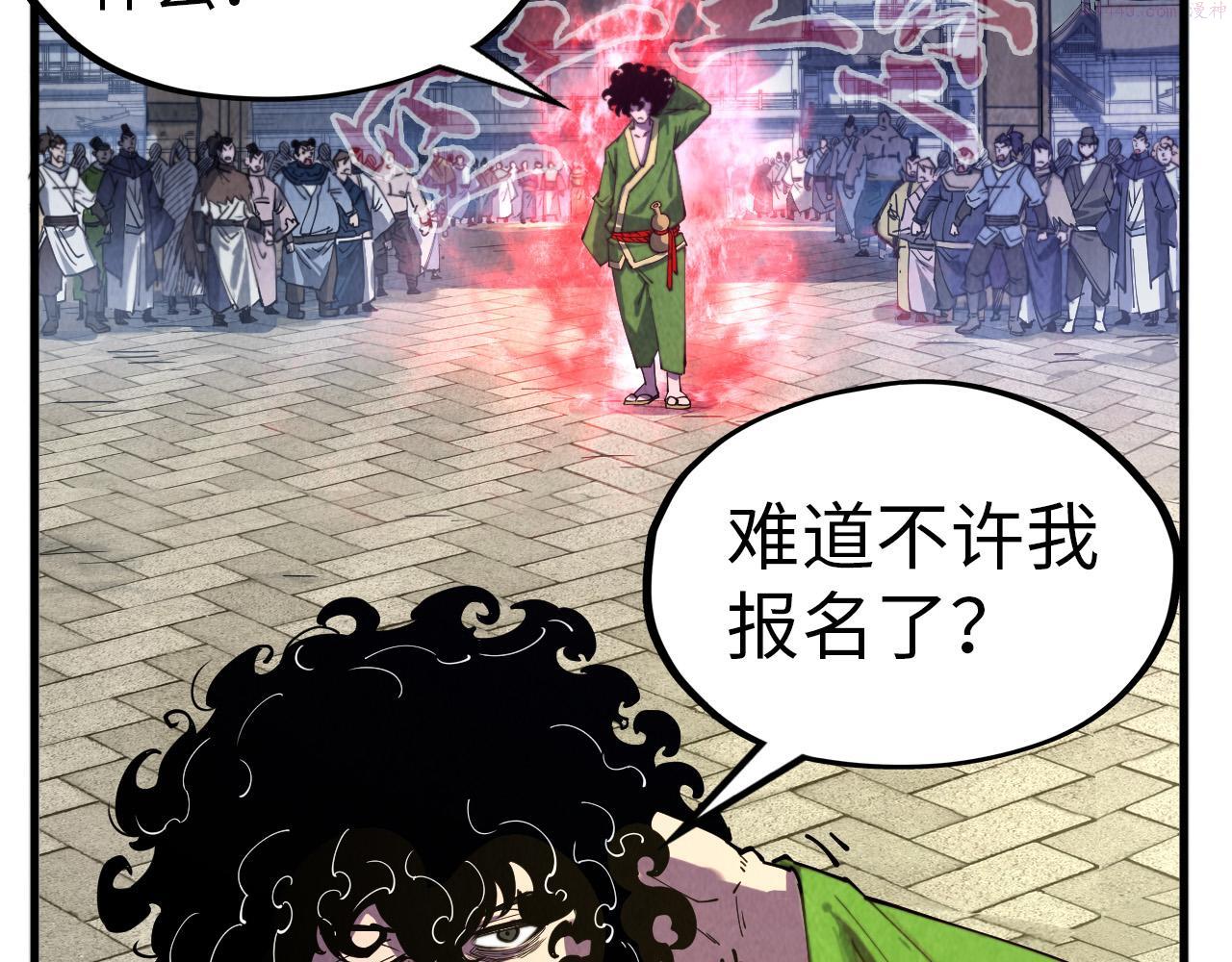 这一世我要当至尊解说合集漫画,第141话 钱多多79图