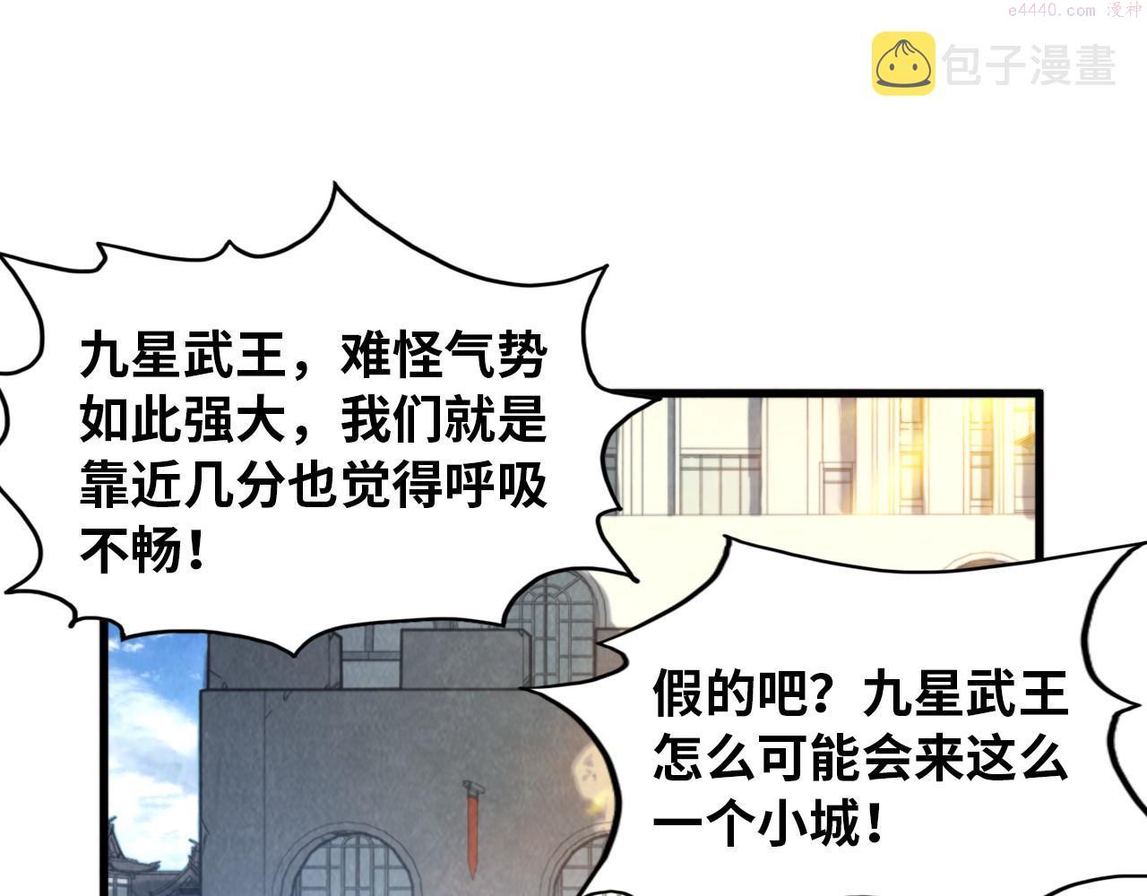 这一世我要当至尊解说合集漫画,第141话 钱多多87图