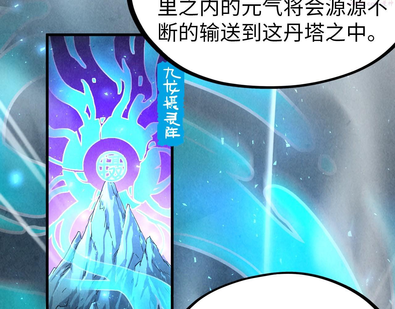 这一世我要当至尊解说合集漫画,第141话 钱多多9图