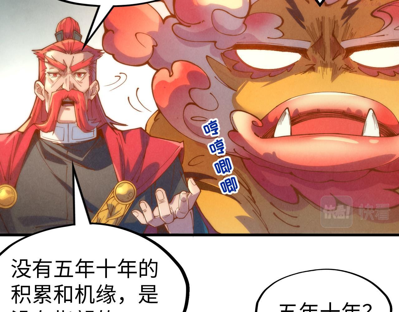 这一世我要当至尊动漫在线观看漫画,第142话 核心成员37图