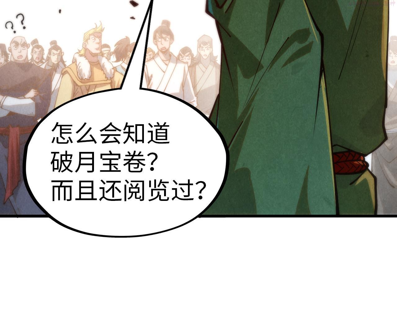 这一世我要当至尊动漫在线观看漫画,第142话 核心成员7图