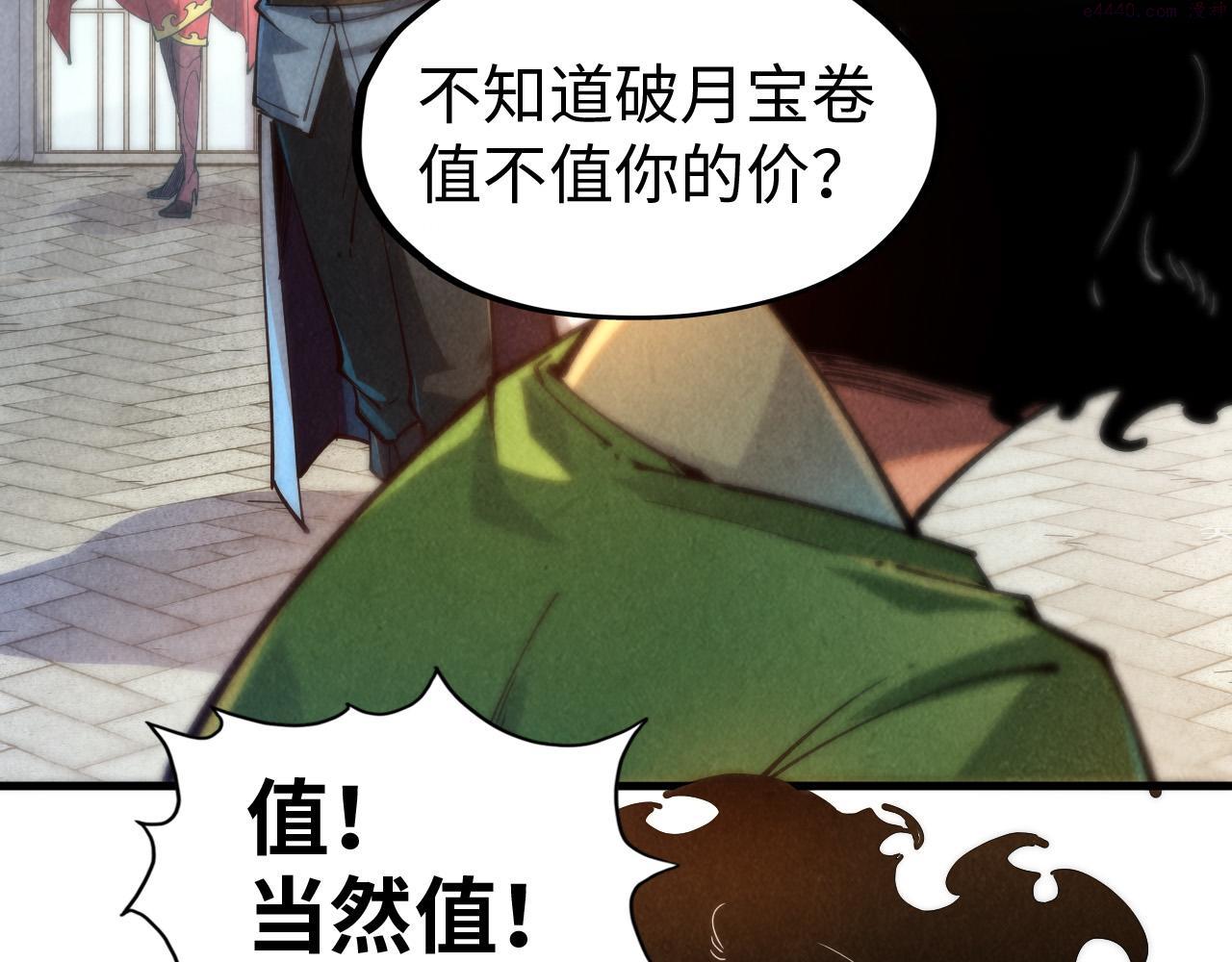 这一世我要当至尊动漫在线观看漫画,第142话 核心成员9图