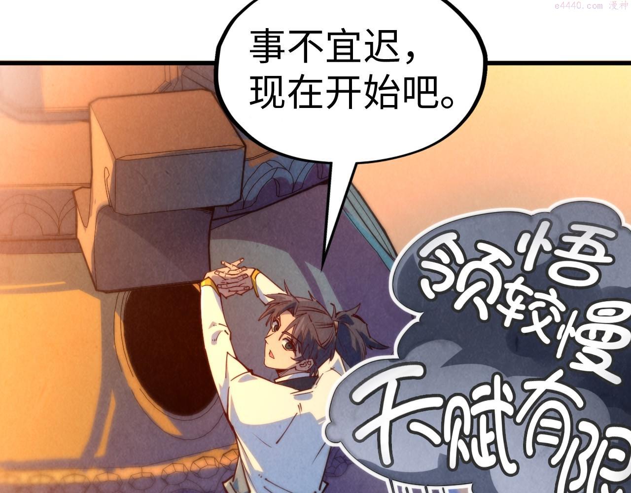 这一世我要当至尊动漫在线观看漫画,第142话 核心成员101图