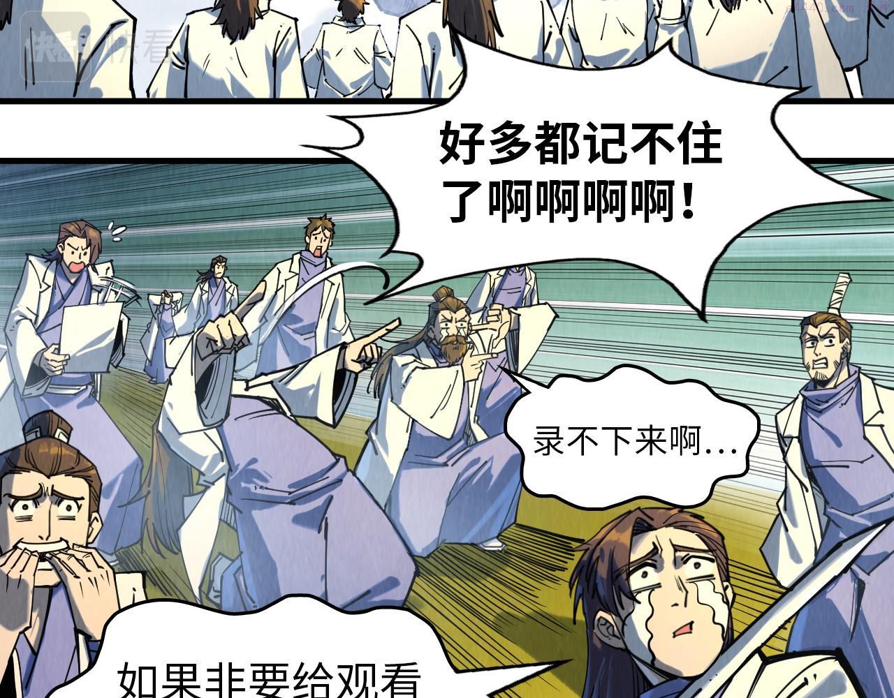 这一世我要当至尊解说合集漫画,第143话 联手炼制九窍破厄丹104图