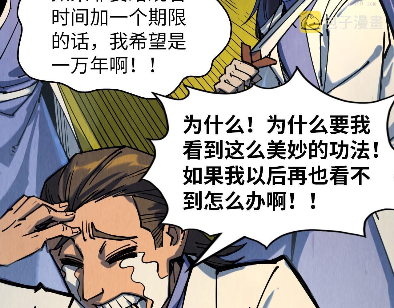 这一世我要当至尊解说合集漫画,第143话 联手炼制九窍破厄丹109图