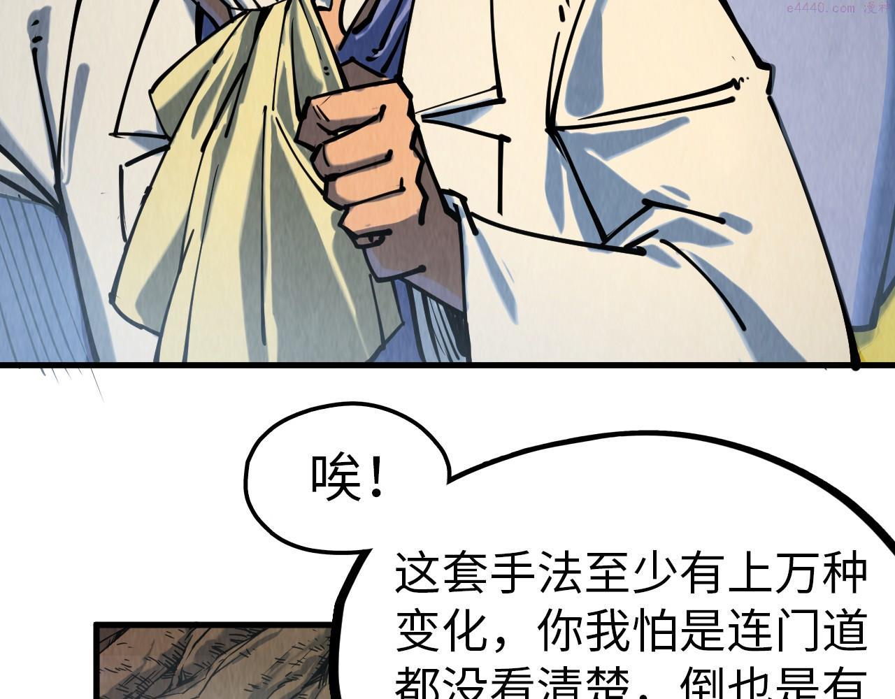 这一世我要当至尊解说合集漫画,第143话 联手炼制九窍破厄丹110图