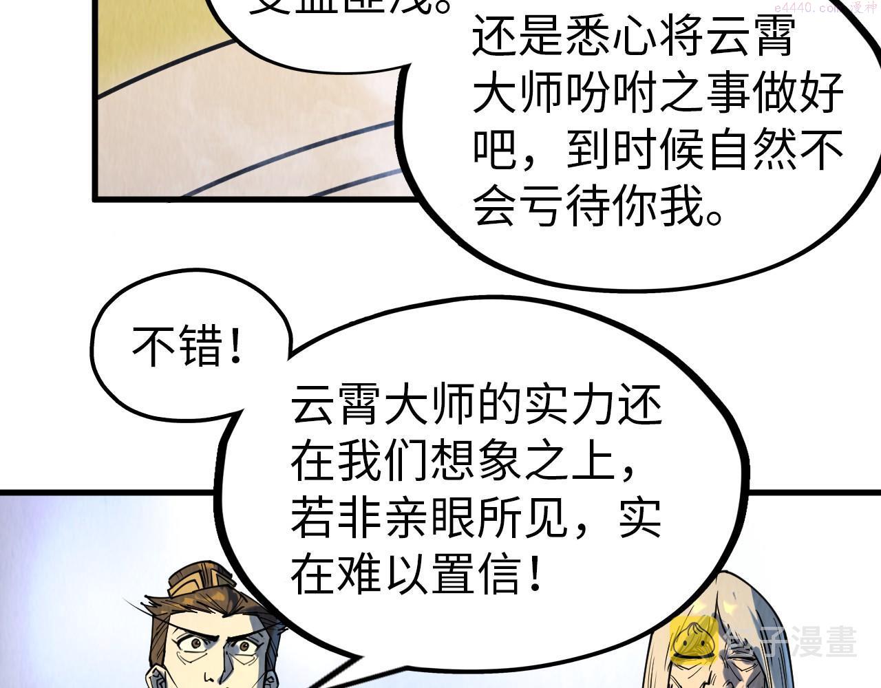 这一世我要当至尊解说合集漫画,第143话 联手炼制九窍破厄丹112图