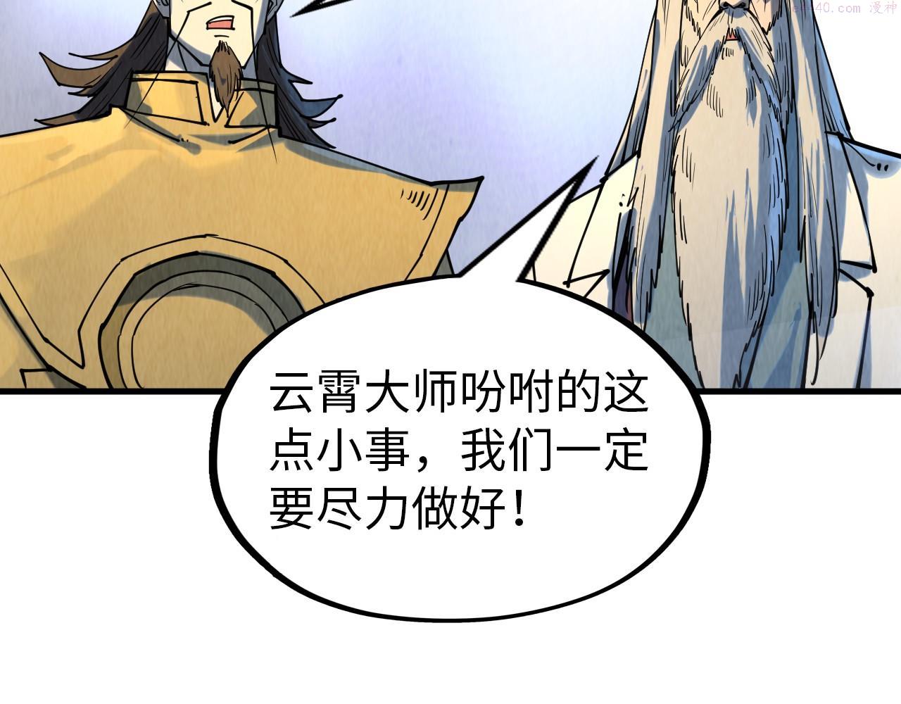 这一世我要当至尊解说合集漫画,第143话 联手炼制九窍破厄丹113图