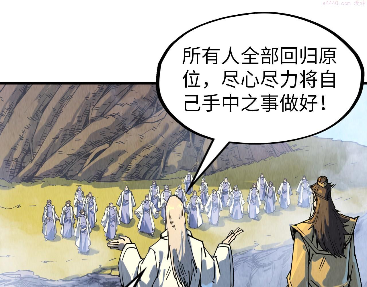 这一世我要当至尊解说合集漫画,第143话 联手炼制九窍破厄丹114图