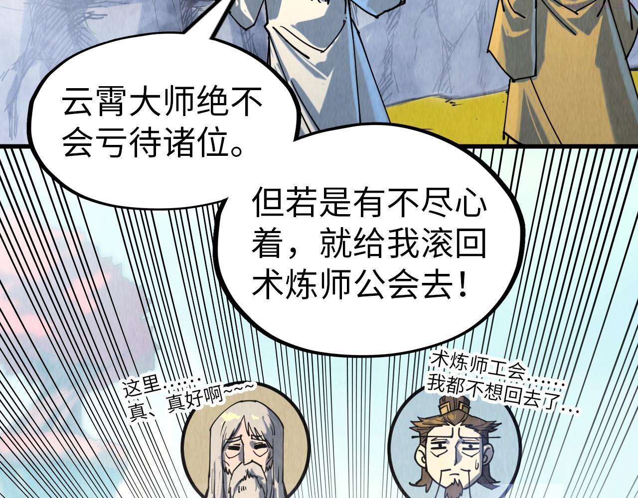 这一世我要当至尊解说合集漫画,第143话 联手炼制九窍破厄丹115图