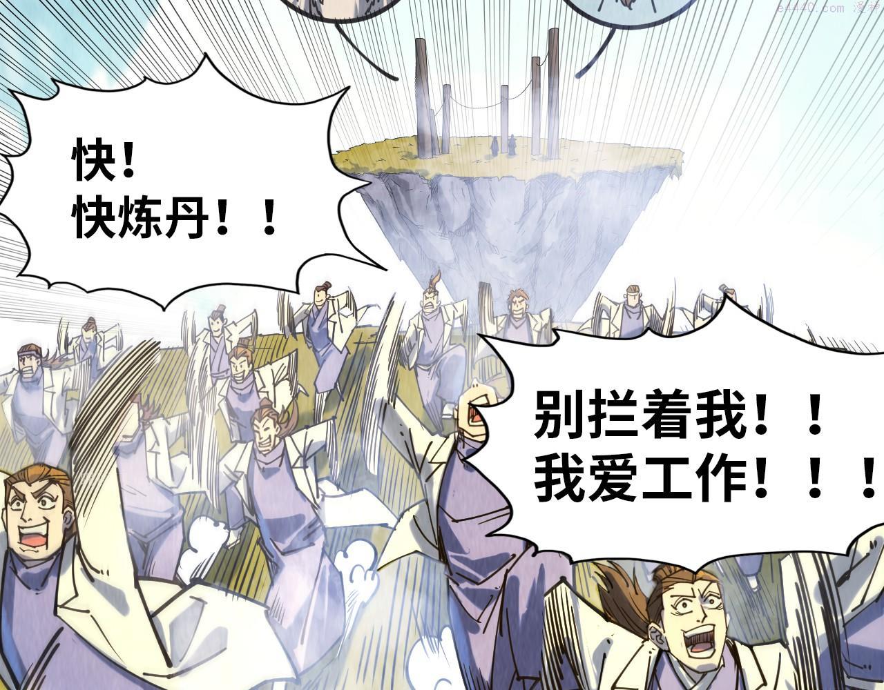 这一世我要当至尊解说合集漫画,第143话 联手炼制九窍破厄丹116图