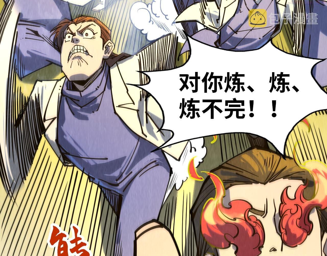 这一世我要当至尊解说合集漫画,第143话 联手炼制九窍破厄丹117图