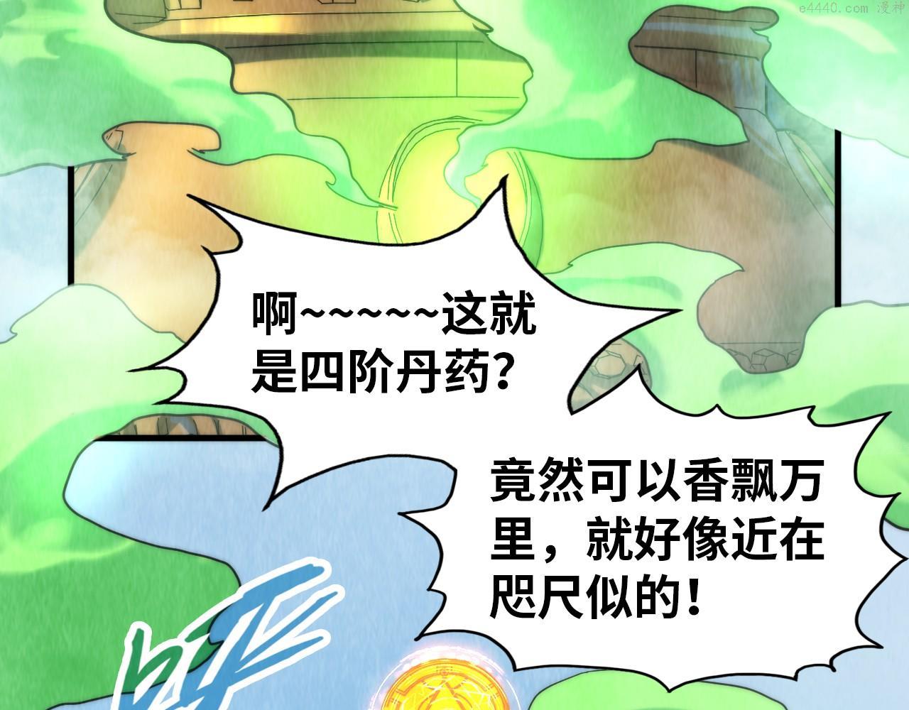 这一世我要当至尊解说合集漫画,第143话 联手炼制九窍破厄丹77图