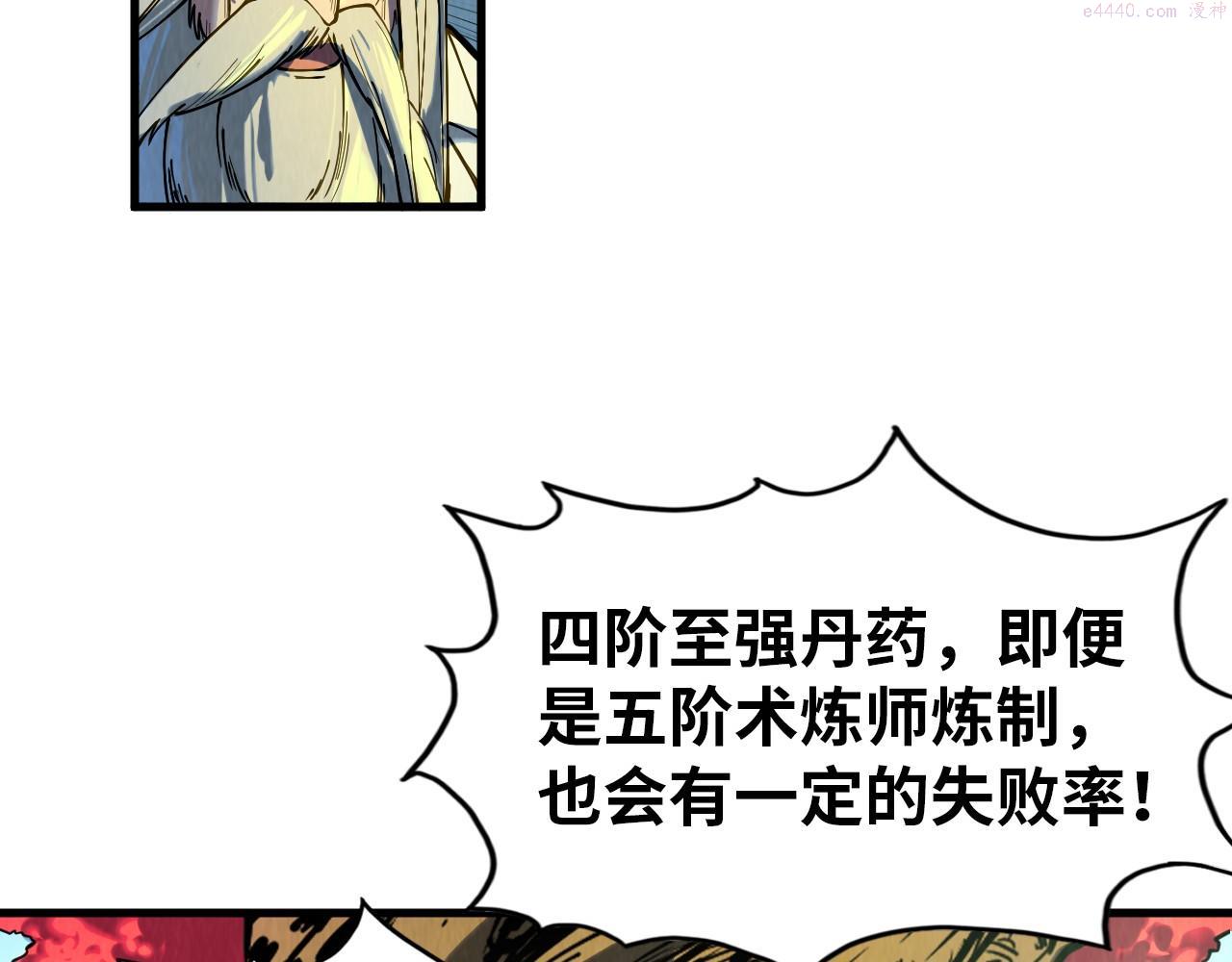 这一世我要当至尊解说合集漫画,第143话 联手炼制九窍破厄丹94图