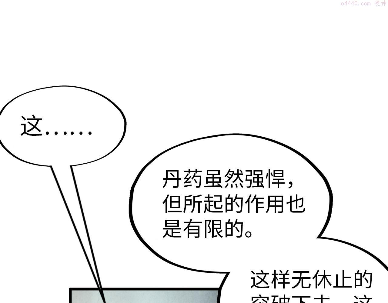 这一世我要当至尊50漫画,第144话 连破三星112图