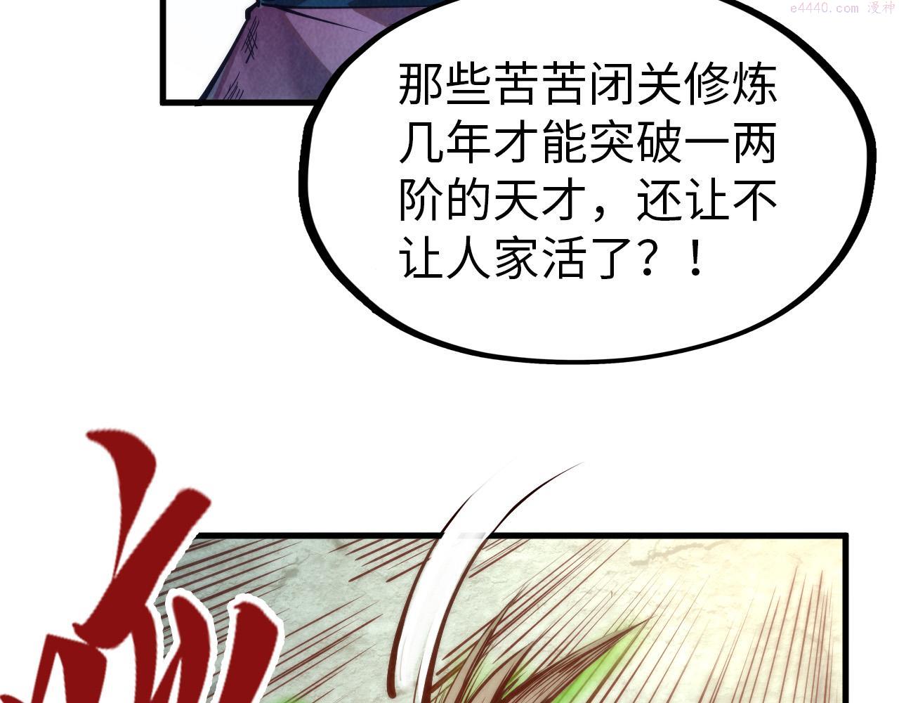 这一世我要当至尊50漫画,第144话 连破三星114图