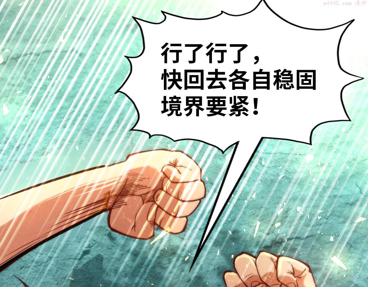 这一世我要当至尊50漫画,第144话 连破三星130图