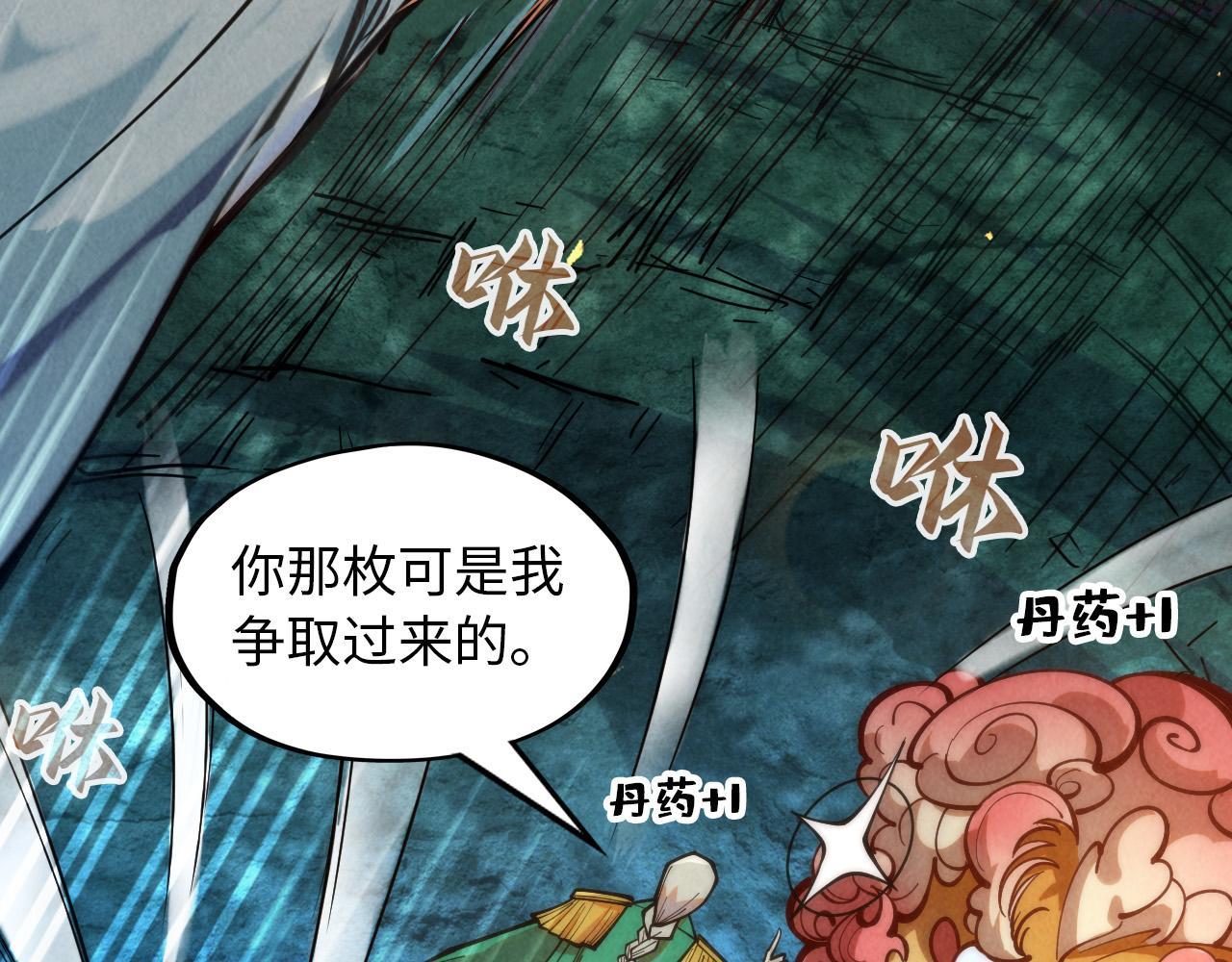 这一世我要当至尊50漫画,第144话 连破三星132图