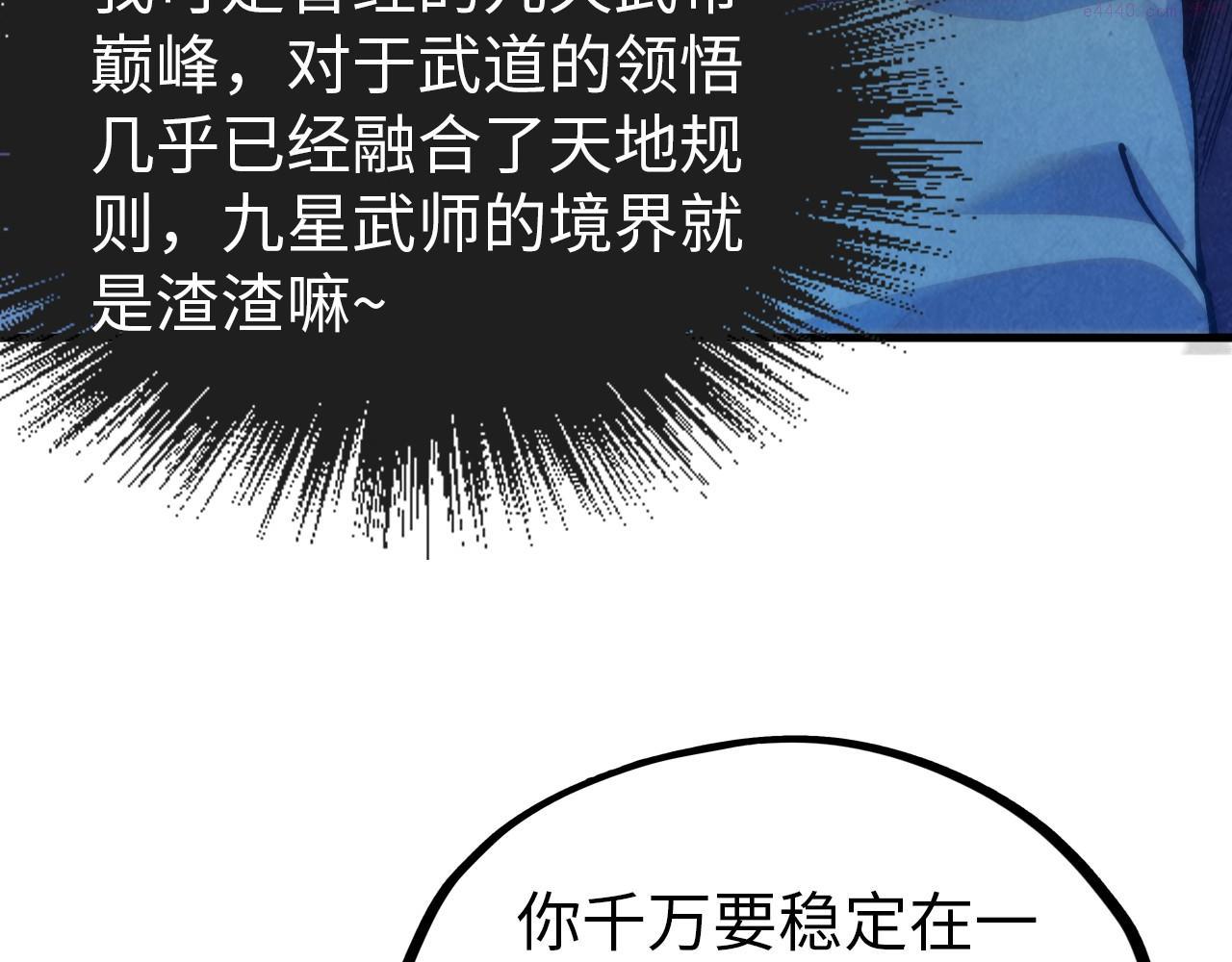 这一世我要当至尊50漫画,第144话 连破三星138图