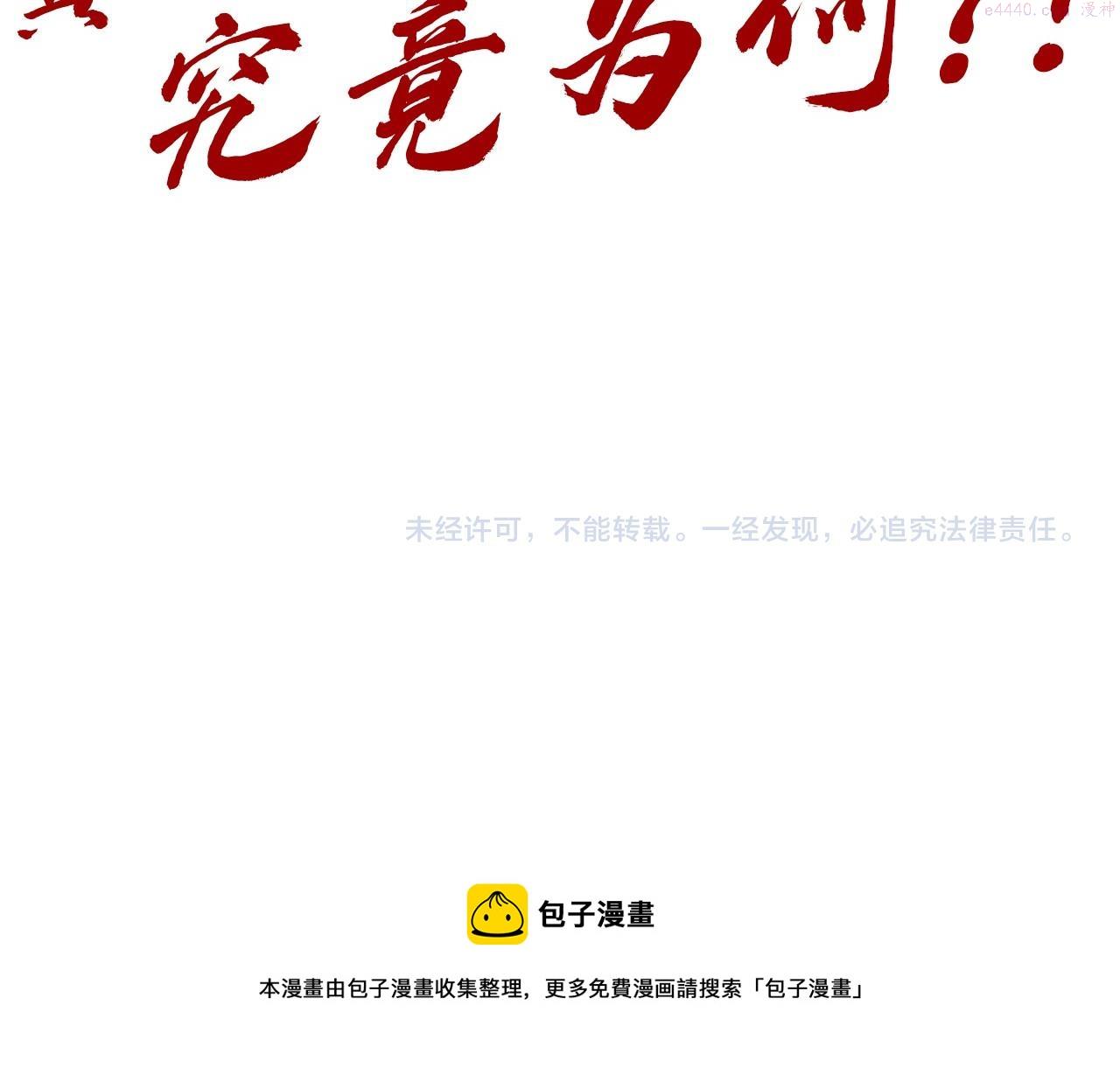 这一世我要当至尊50漫画,第144话 连破三星151图