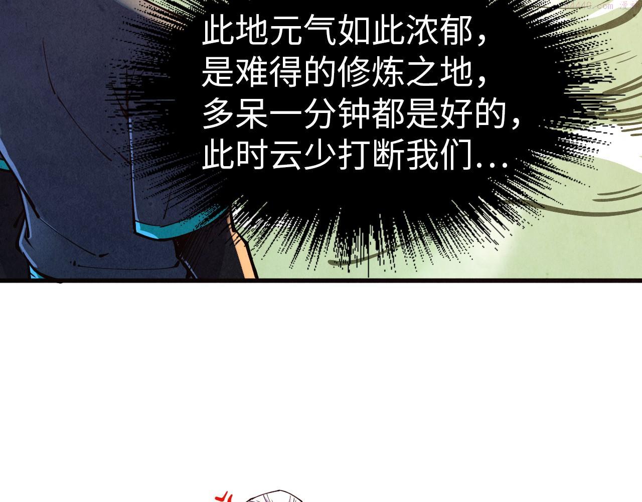 这一世我要当至尊50漫画,第144话 连破三星30图