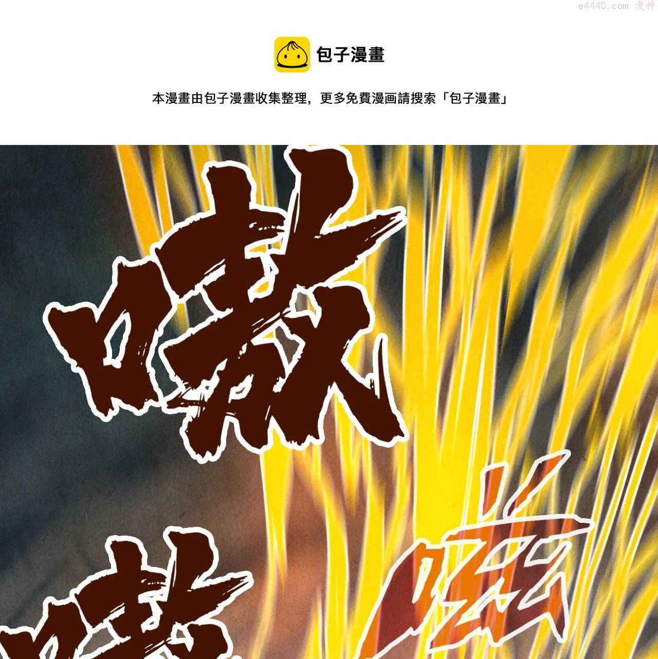 这一世我要当至尊50漫画,第144话 连破三星50图