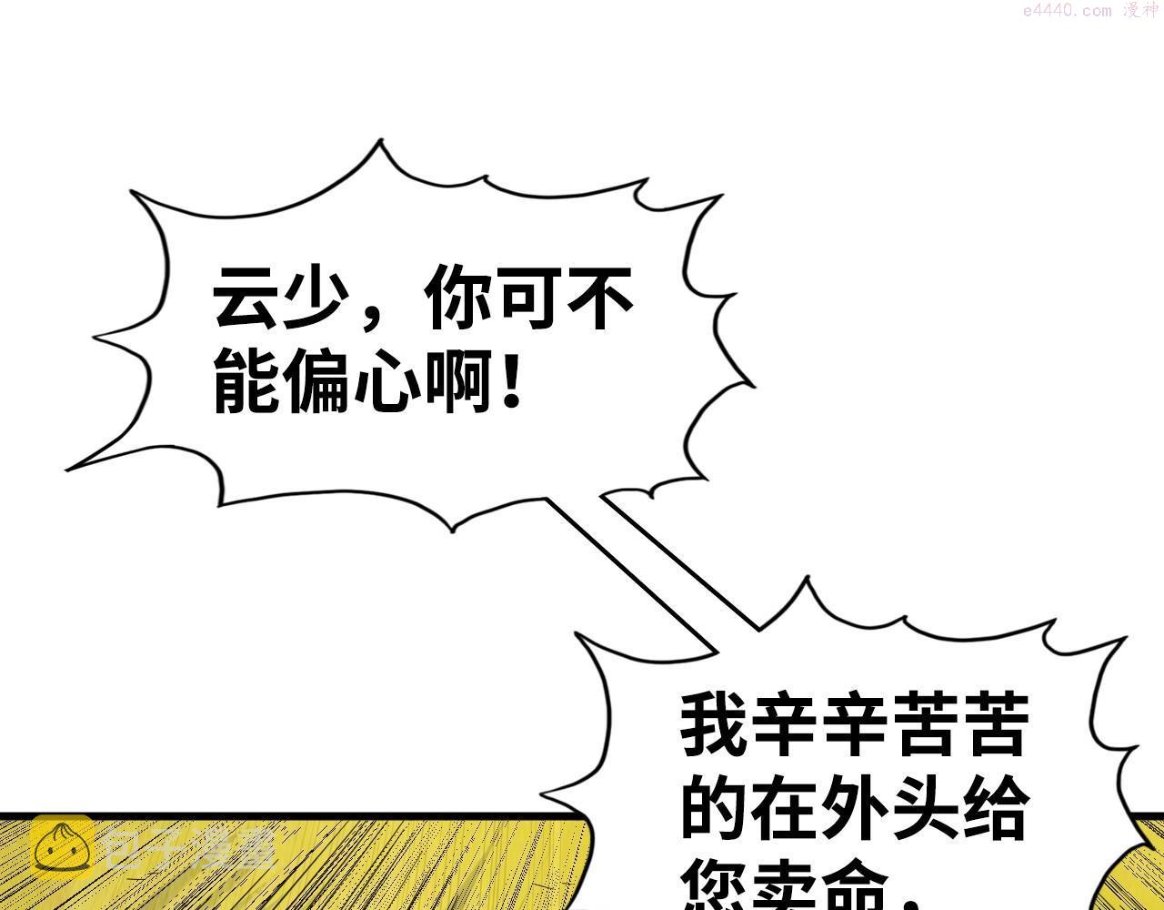 这一世我要当至尊79漫画,第145话 士别三日当连跳四星？！5图