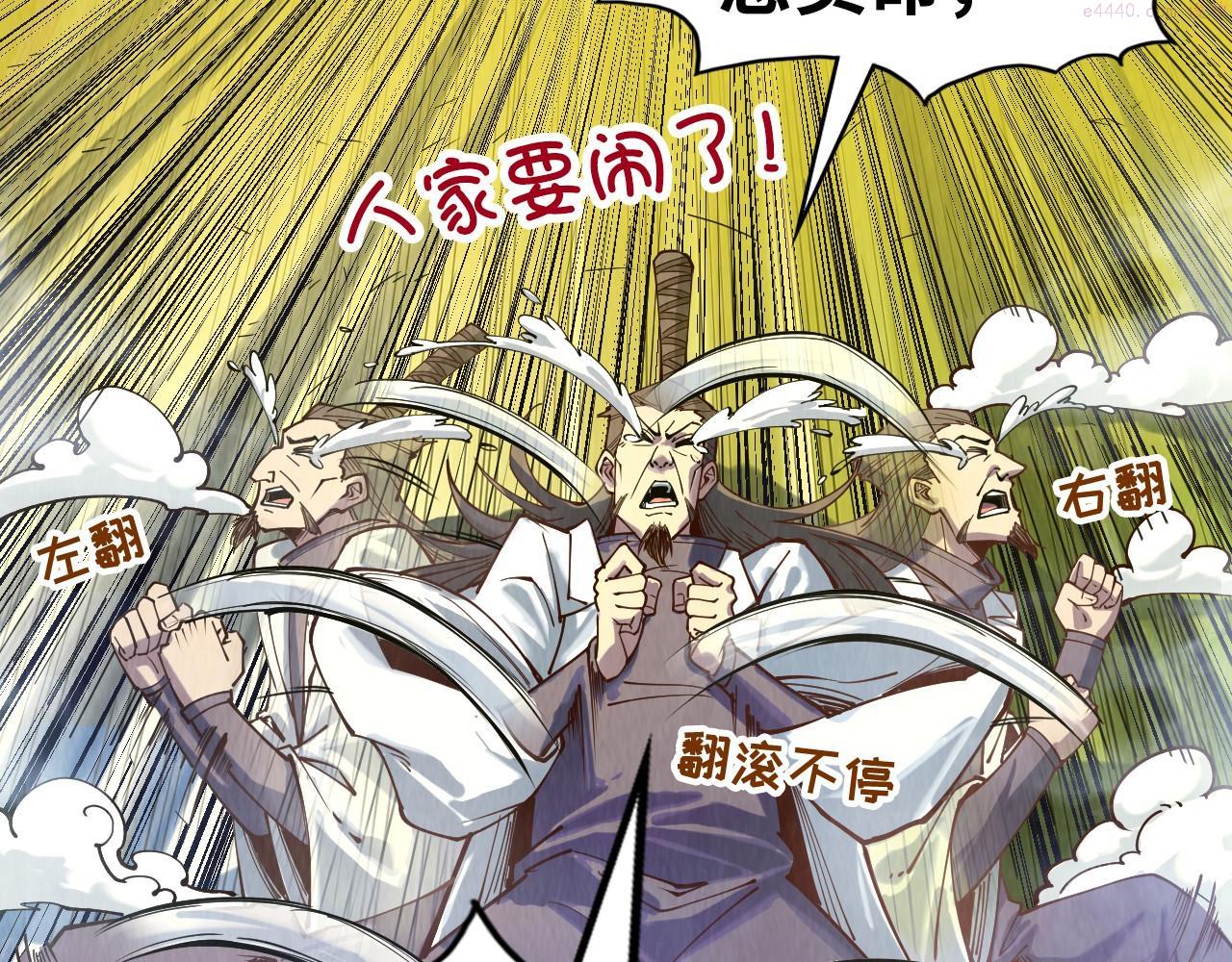 这一世我要当至尊79漫画,第145话 士别三日当连跳四星？！6图