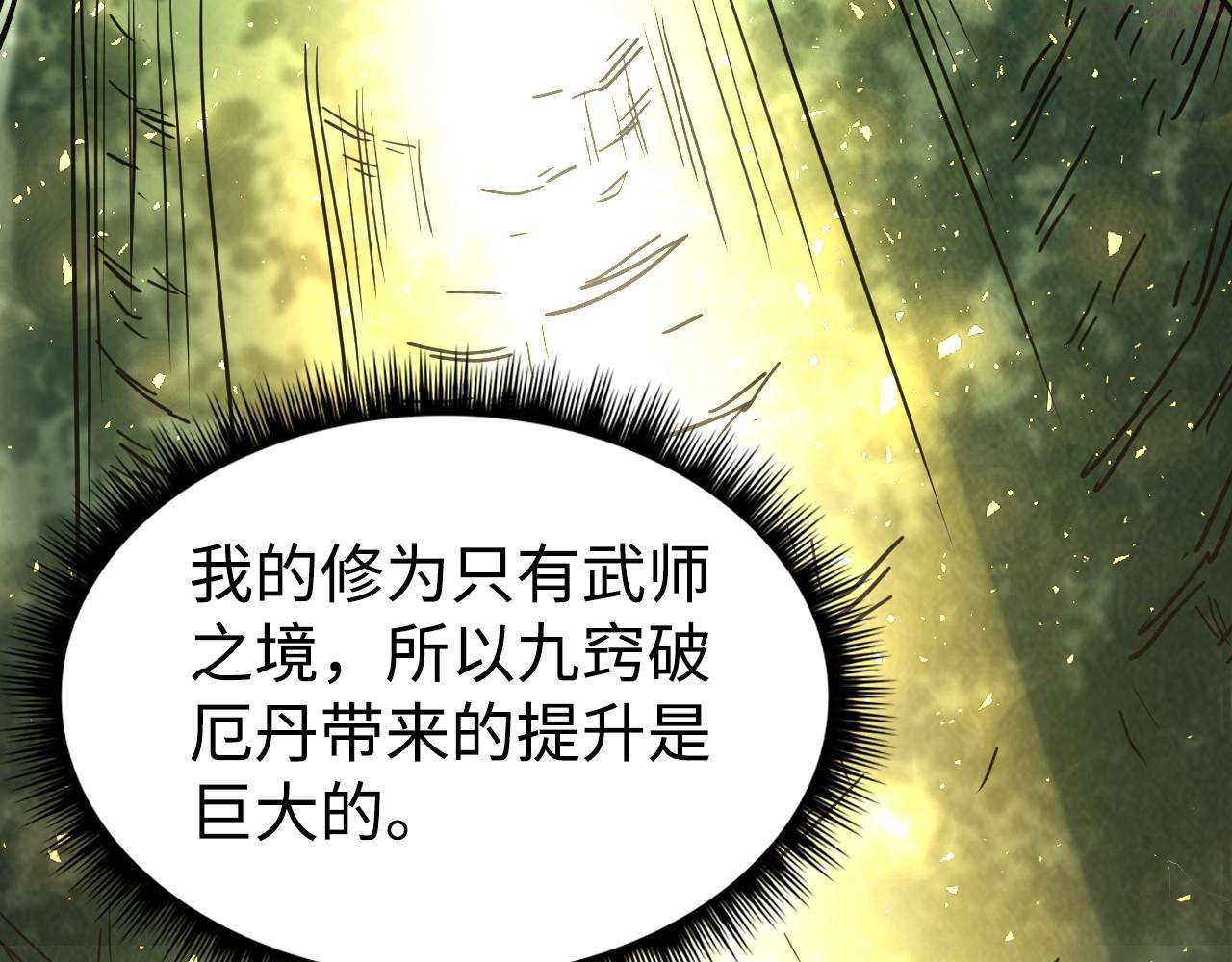 这一世我要当至尊79漫画,第145话 士别三日当连跳四星？！86图