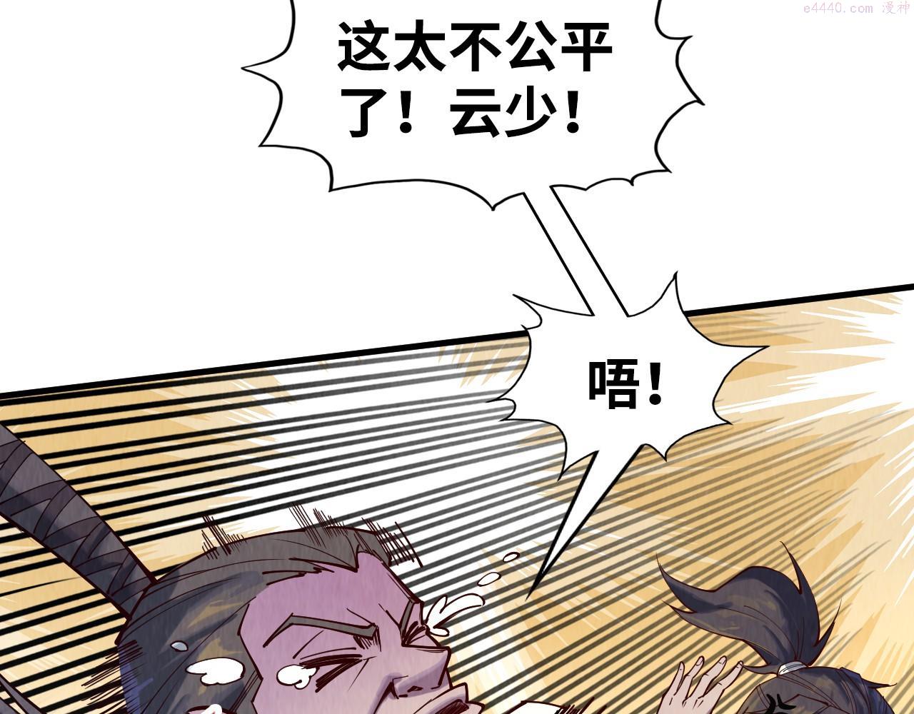 这一世我要当至尊79漫画,第145话 士别三日当连跳四星？！9图